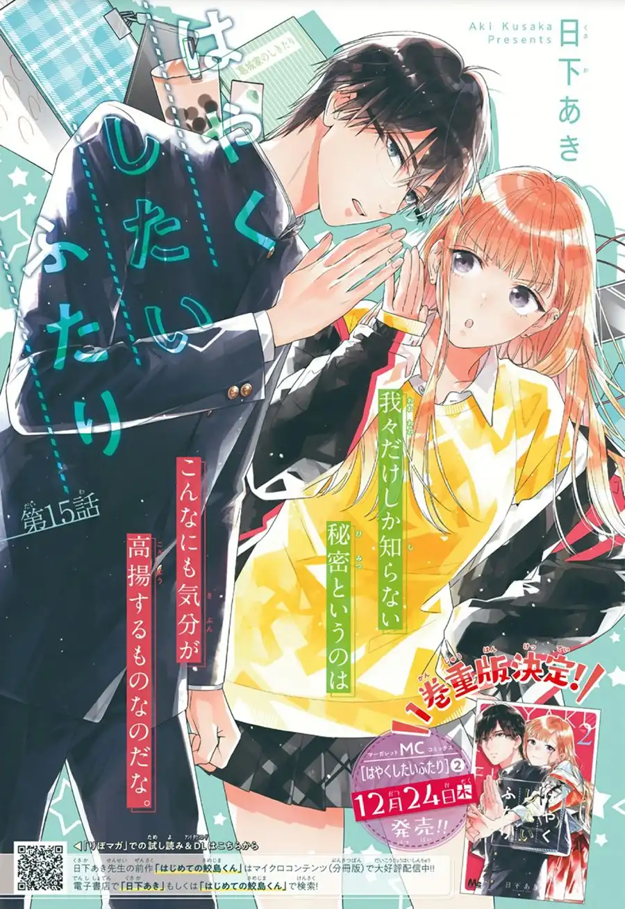 Hayaku Shitai Futari Chapter 15 2